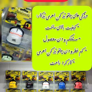 تیزکن چسبونکی بیوتی