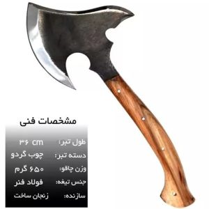 تبر سفری مدل KING-8