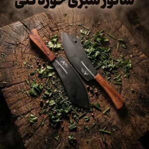 ساتور مخصوص خرد کردن سبزی با تیغه فولادی و ساخت مستحکم