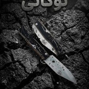 چاقوی بوکانی حرفه‌ای با تیغه مقاوم و ساخت مستحکم
